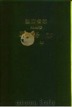 湖南省志  第4卷  政务志  人事（1995 PDF版）