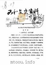 西和文史资料  第65-67辑     PDF电子版封面    政协西和县委员会 