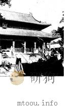 曲阜   1989  PDF电子版封面  8099·2443  孔祥民，姜伟摄影 