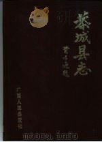 恭城县志（1992 PDF版）