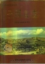 子洲县志（1993 PDF版）