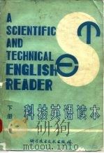 科技英语读本  下（1980 PDF版）