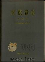 安徽省志  40  粮食志（1991 PDF版）