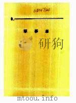什邡县志  军事志（1988 PDF版）