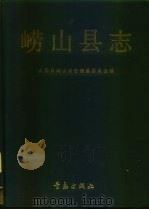 崂山县志（1990 PDF版）