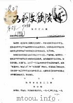 西和文史资料  第68-70辑     PDF电子版封面    政协西和县委员会 