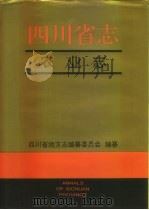 四川省志·农业志  下（1996 PDF版）