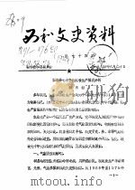 西和文史资料  第74-75辑     PDF电子版封面    政协西和县委员会 