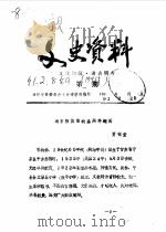 宁县文史资料  第1-2、8辑（ PDF版）