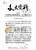 泾川县文史资料  第115、124、140、230期（ PDF版）