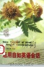 运用自如英语会话  续本   1998  PDF电子版封面  7810611003  盛之，杨俊敏编著 