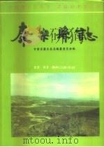康乐县志（1995 PDF版）