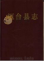 桓台县志（1992 PDF版）