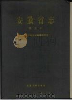 安徽省志  39  商业志（1995 PDF版）
