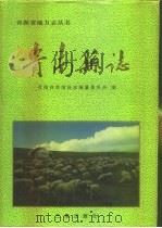 贵南县志   1996  PDF电子版封面  7806280375  贵南县志编纂委员会编 