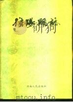 信阳县志（1990 PDF版）