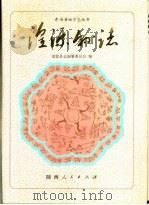 湟源县志（1993 PDF版）