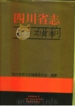 四川省志  电力工业志（1995 PDF版）