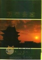 万荣县志（1995 PDF版）