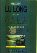 卢龙县志（1994 PDF版）