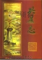 兴县志（1993 PDF版）