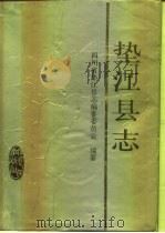 垫江县志（1993 PDF版）