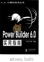 PowerBuilder 6.0实用指南   1998  PDF电子版封面  7115075123  云舟工作室编著 