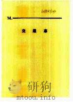 什邡县志  交通志（1988 PDF版）