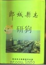 郾城县志（1997 PDF版）