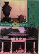 江苏省  宜兴县志   1990年05月第1版  PDF电子版封面    韩霞辉 