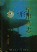 中阳县志（1996 PDF版）