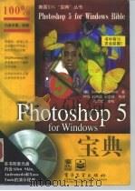 Photoshop5forWindows宝典   1999  PDF电子版封面  7505349368  （美）Deke McClelland 