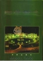 湘潭县志（1995 PDF版）