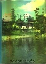 蓝山县志（1995 PDF版）