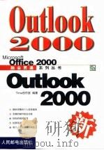 Outlook 2000   1999  PDF电子版封面  7115083118  Time创作室编著 