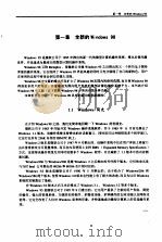中文版Windows 98使用指南（1998 PDF版）