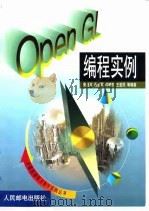 OpenGL编程实例（1999 PDF版）