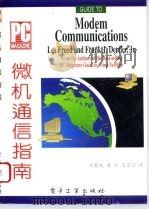 微机通信指南（1993 PDF版）