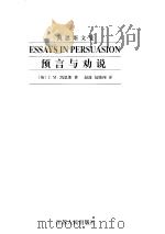 预言与劝说     PDF电子版封面  10023109  （英）J·M·凯恩斯 