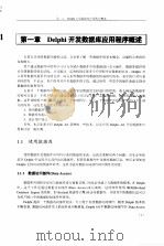 Delphi 4.0数据库编程   1999  PDF电子版封面  7115077258  刘韬等编 
