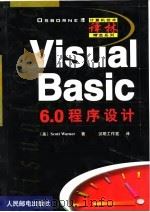 Visual Basic 6.0程序设计（1999 PDF版）