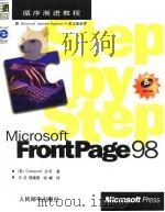 循序渐进教程-Microsoft FrontPage 98（1998 PDF版）