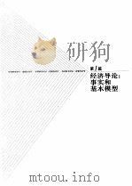 经济科学译丛  宏观经济学     PDF电子版封面  10023191   
