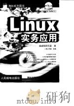 Linux实务应用（1999 PDF版）