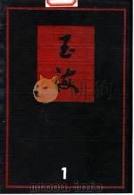玉海  一至五册   1987  PDF电子版封面    （宋）王应麟 