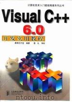 Visual C++ 6.0开发实用教程（1998 PDF版）