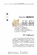 Internet连网操作及网页设计（1998 PDF版）