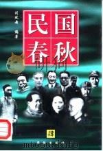 民国春秋  第4卷（1996 PDF版）