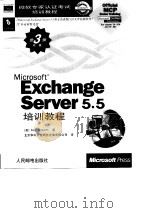 Microsoft Exchange Server 5.5培训教程   1998  PDF电子版封面  711507299X  （美）（K.昂克罗斯）Kay Unkroth著；北京华中兴业 