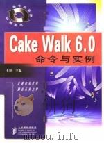 Cakewalk6.0命令与实例   1998  PDF电子版封面  7115071330  王昉主编 
